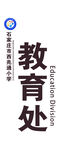 学校门牌