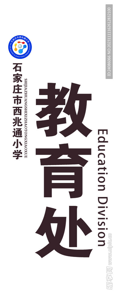 学校门牌