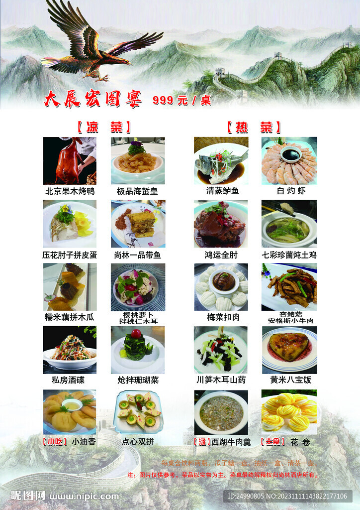 菜单 大展宏图宴