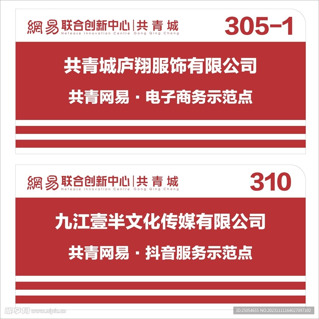 门牌