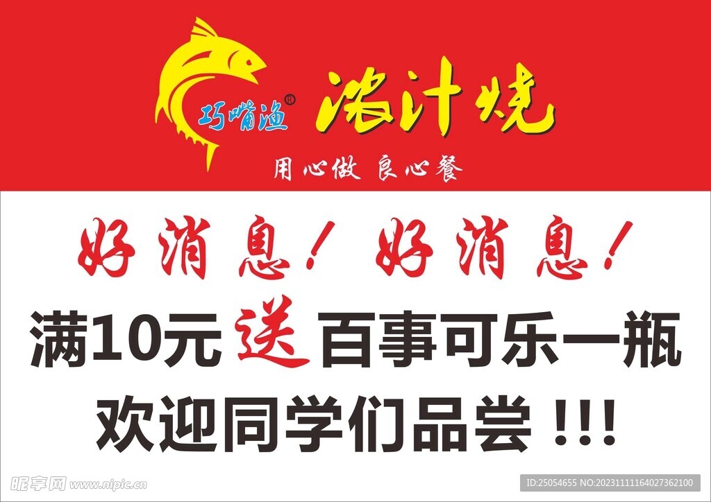 浓汁烧
