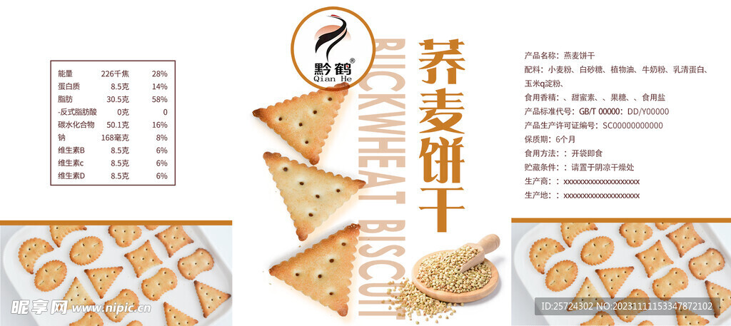 食品包装