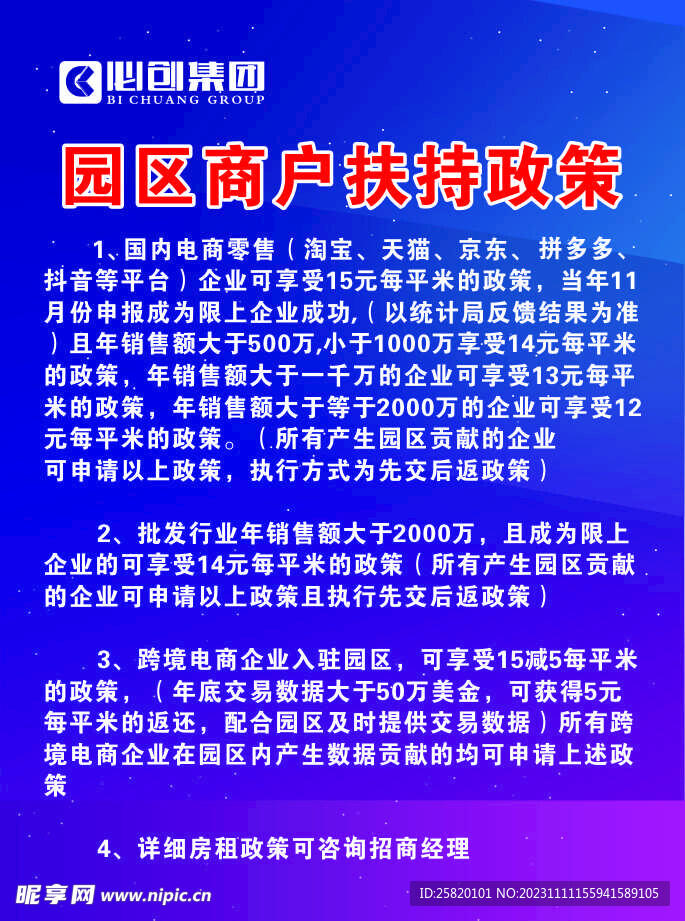 招商海报