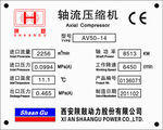 轴流压缩机机械铭牌