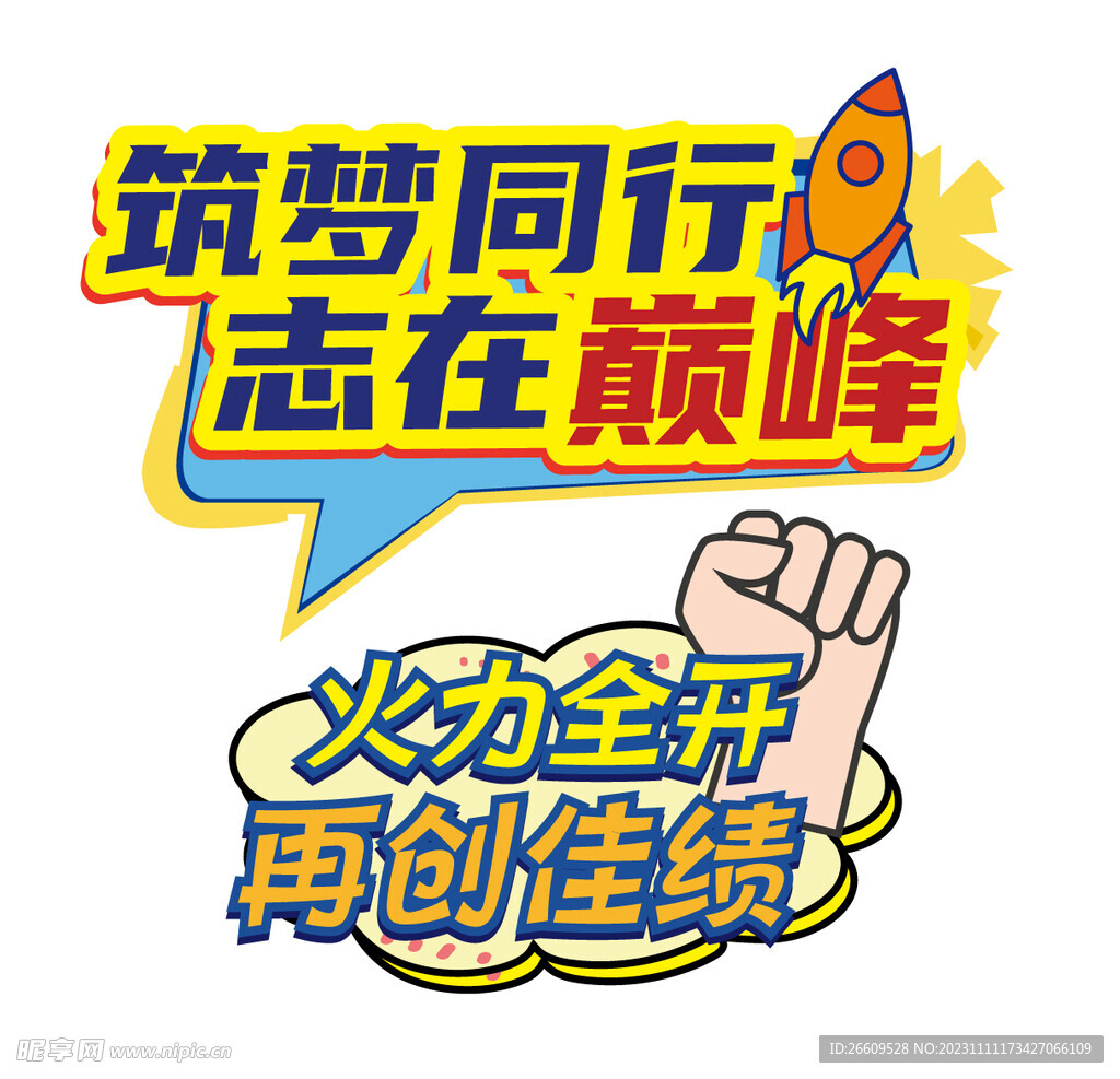 团建手举牌