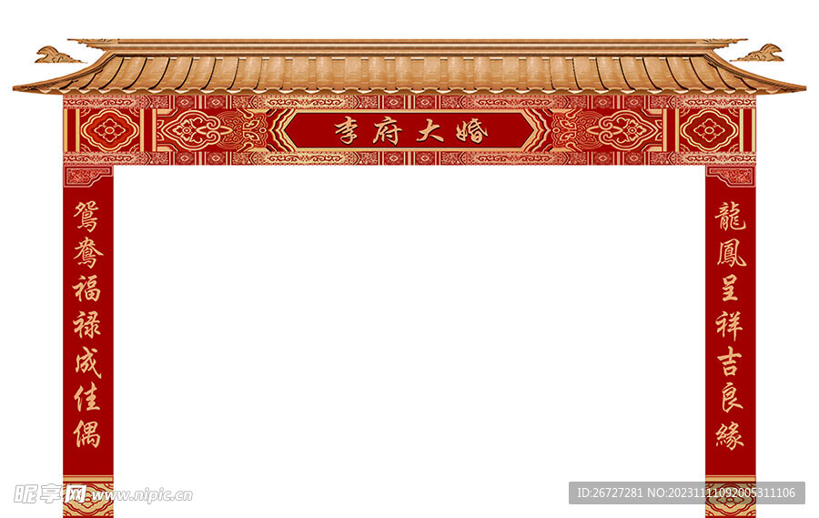 结婚拱门