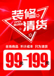 装修清货