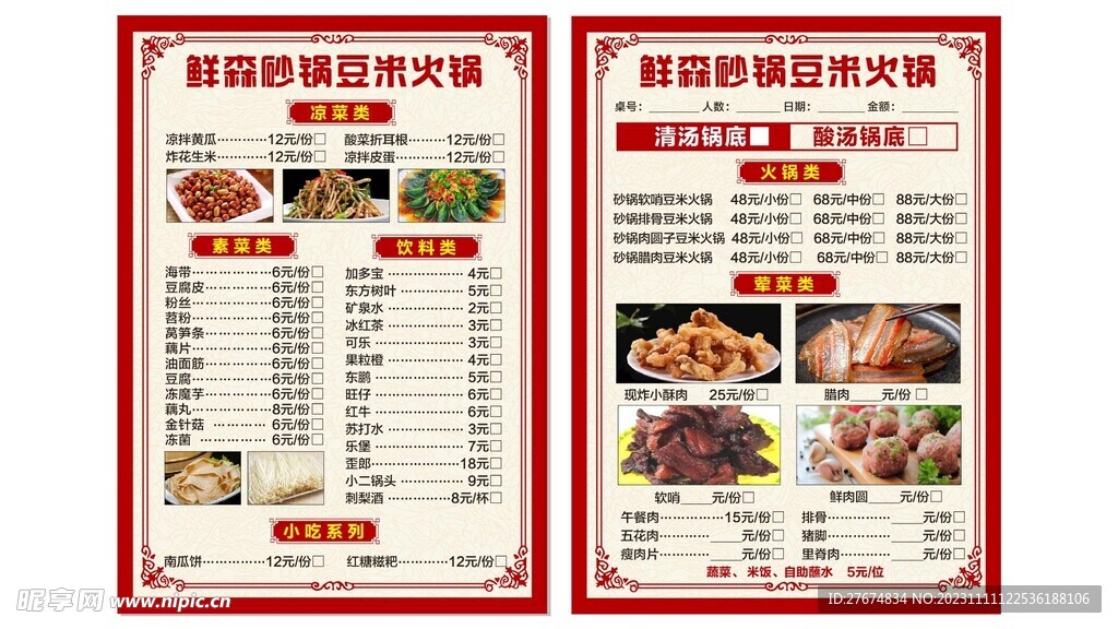 鲜森砂锅豆米火锅