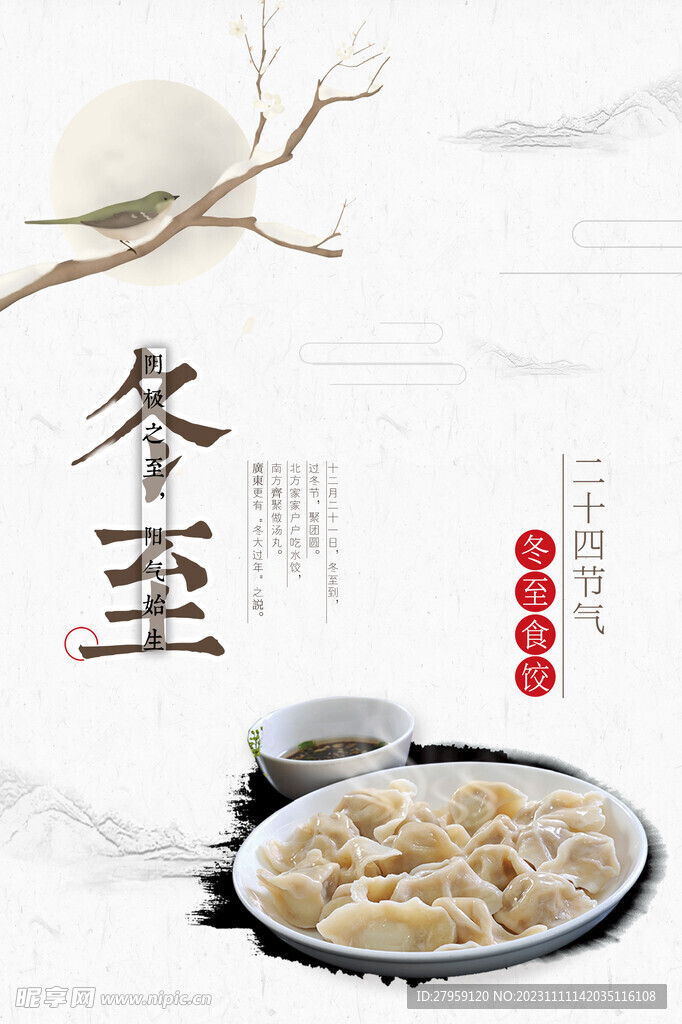 冬至饺子