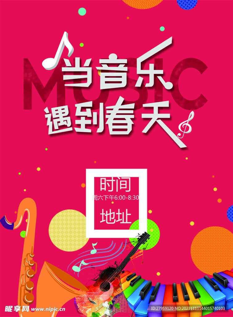 当音乐遇到春天