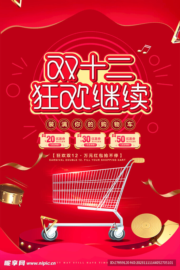 双十二