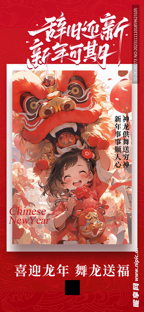 龙年海报传单 
