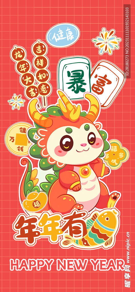 龙年海报传单