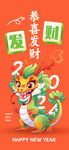龙年海报传单 