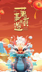 龙年海报传单 