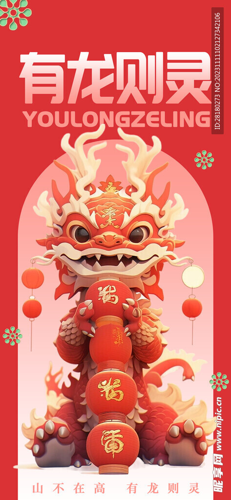 龙年海报传单