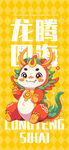 龙年海报传单 
