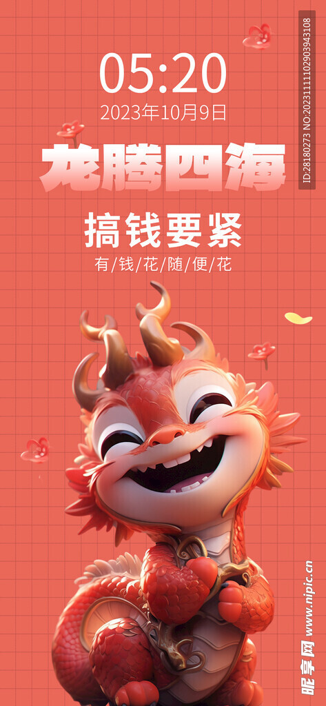 龙年海报传单 
