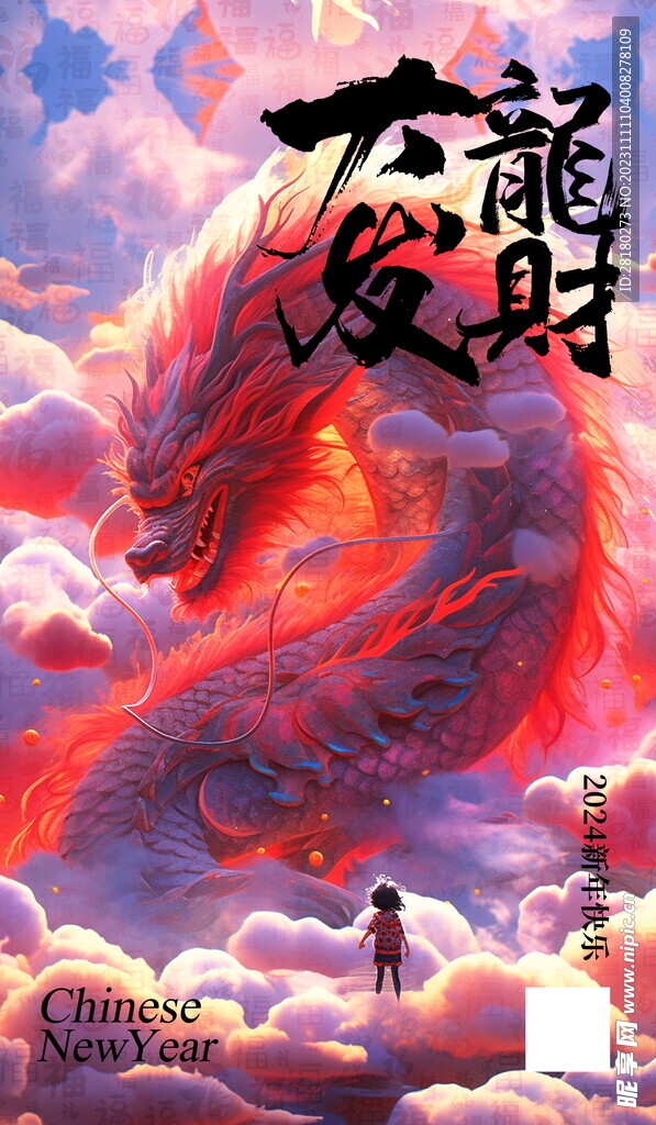 龙年海报传单 