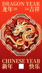 龙年海报传单