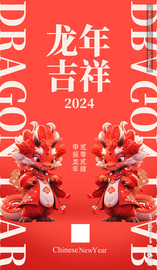 龙年海报传单