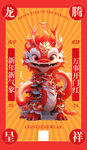 龙年海报传单