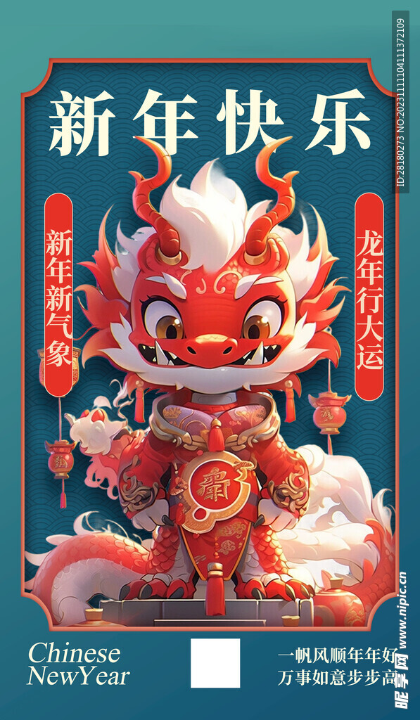 龙年海报传单 