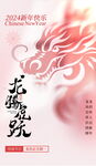 龙年海报传单 