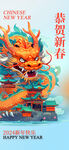 龙年海报传单