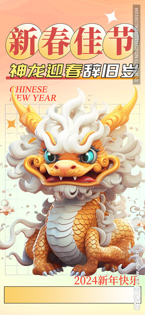 龙年海报传单 