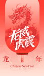 龙年海报传单