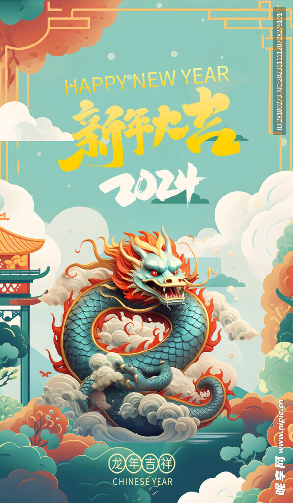 龙年海报传单 