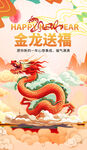 龙年海报传单 