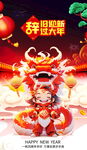龙年海报传单 