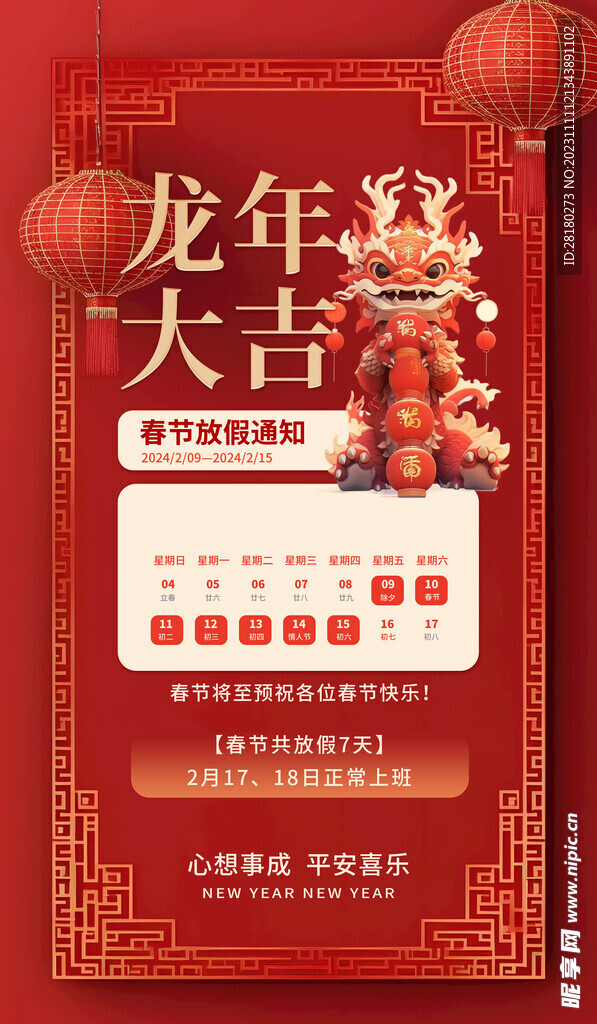 龙年海报传单 