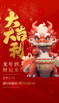 龙年海报传单 