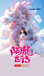 龙年海报传单 