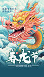 龙年海报传单 