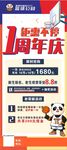 周年庆展架