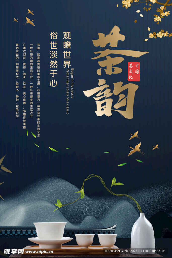 茶叶海报
