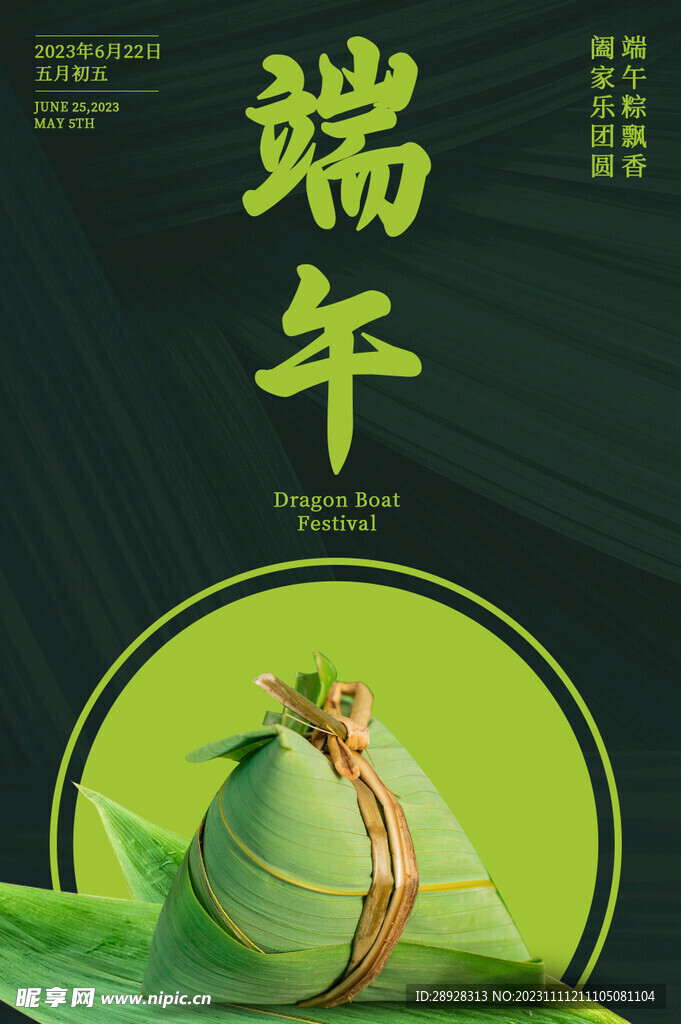 端午海报