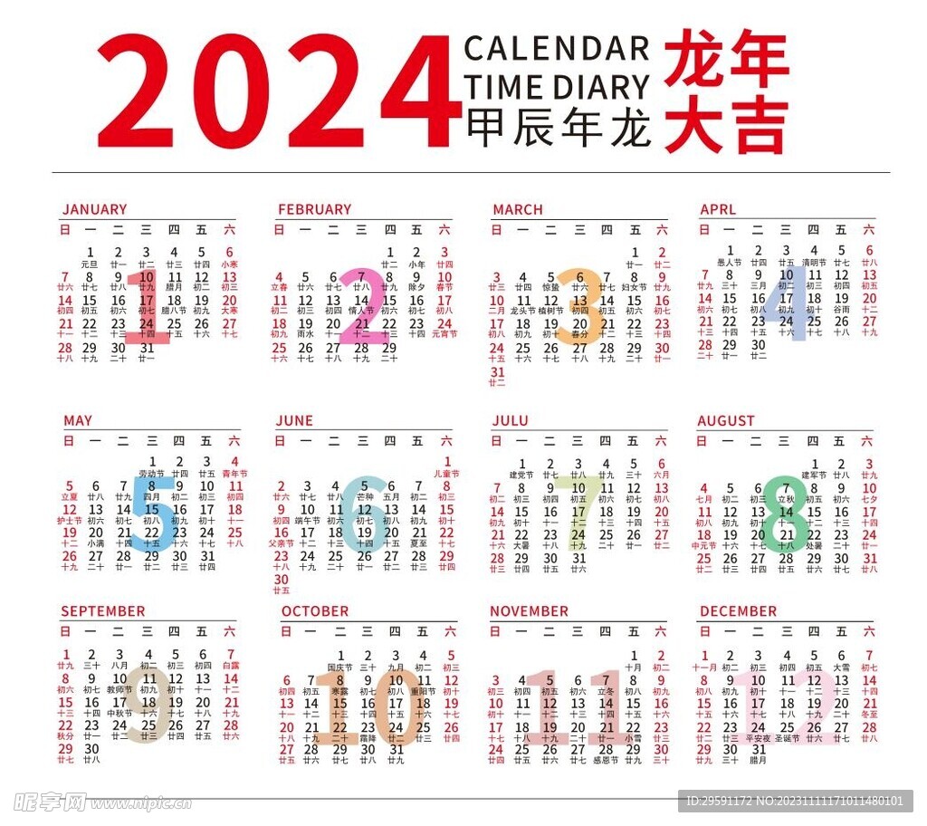 矢量2024年日