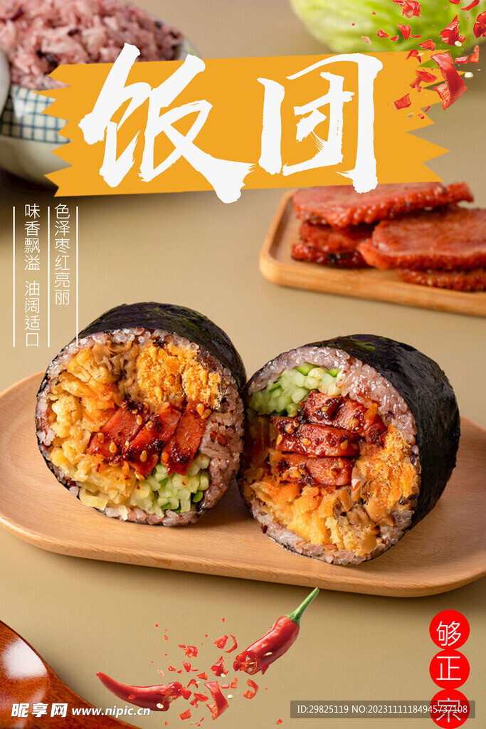 饭团
