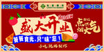 盛大开业海报