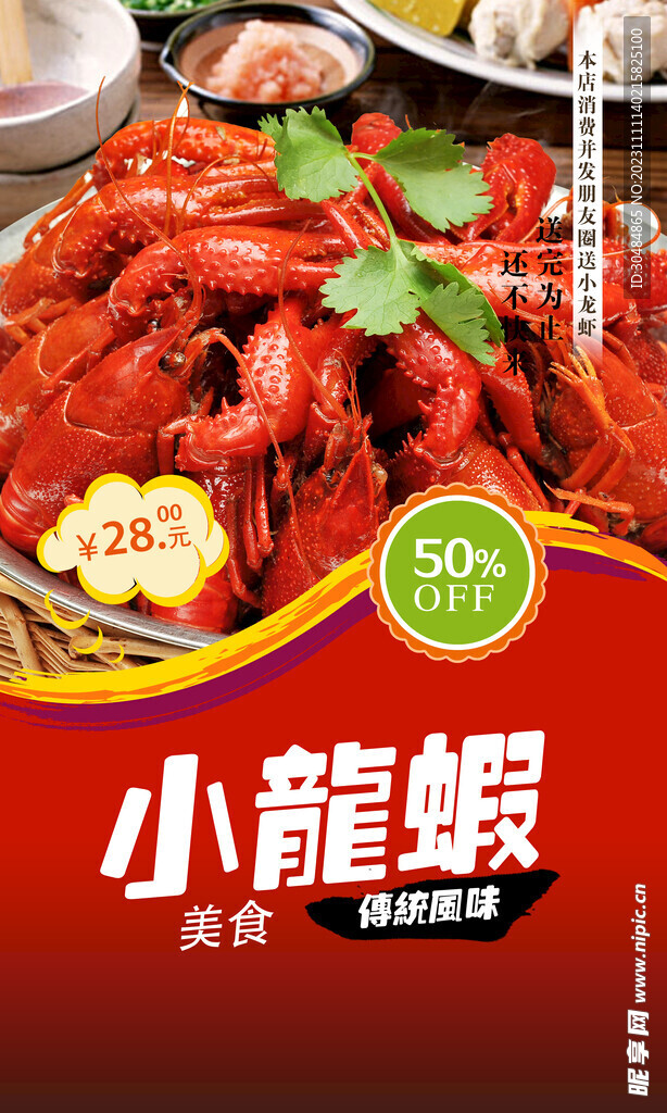 小龙虾海报