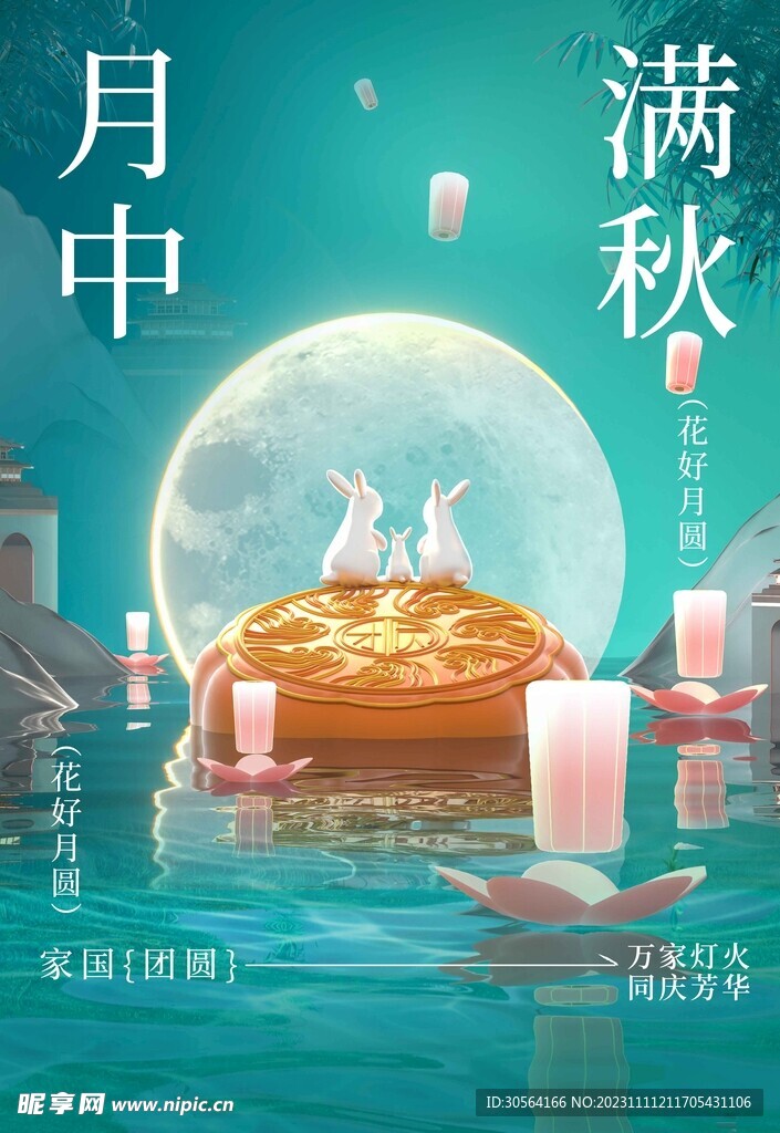 中秋节