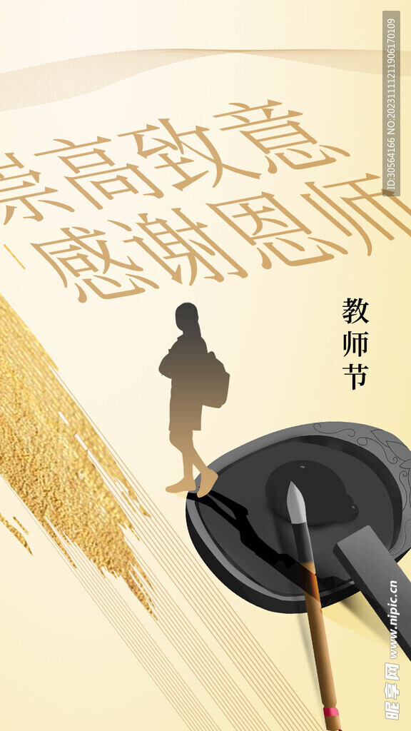 教师节