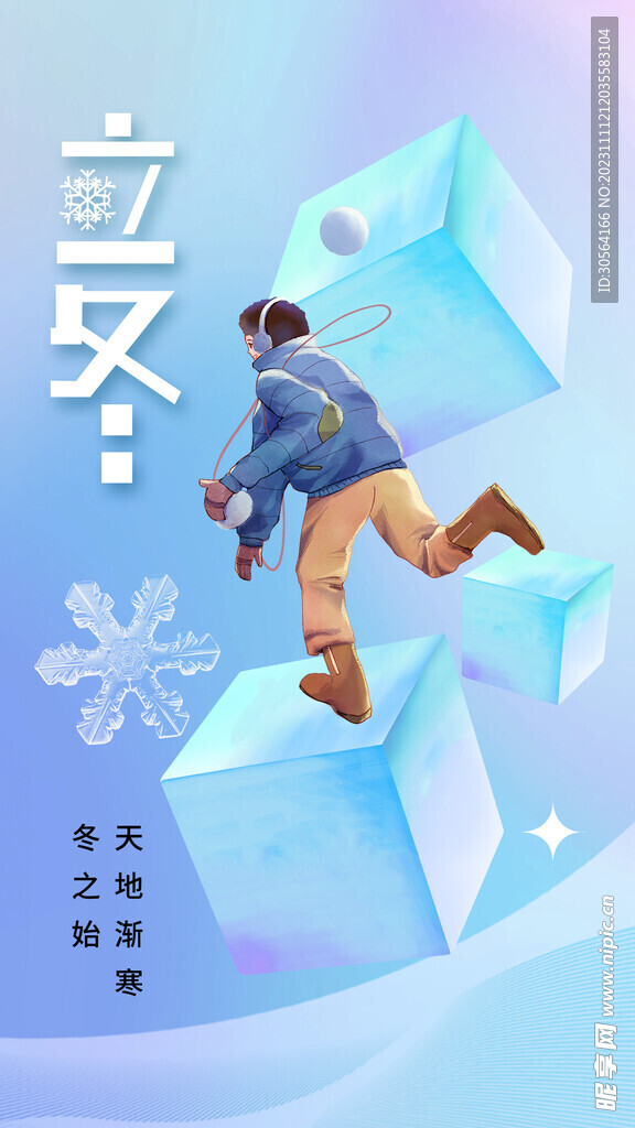 立冬