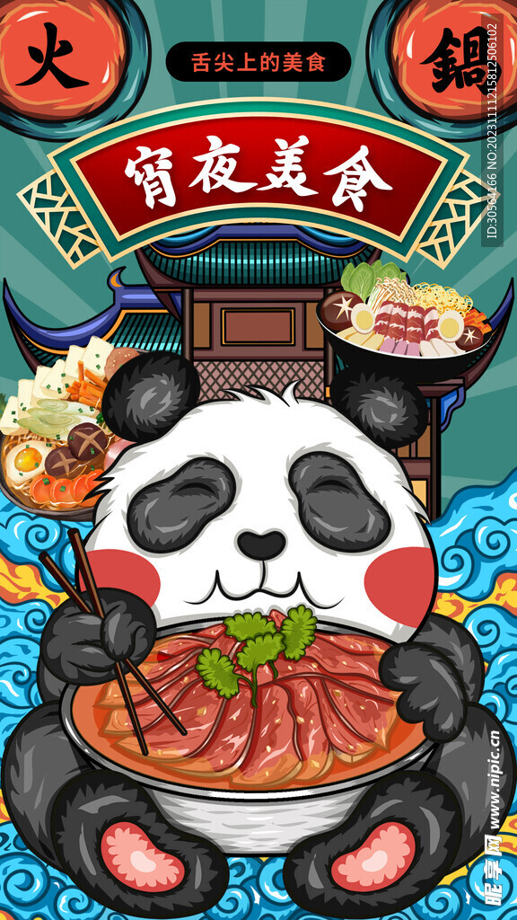 深夜美食