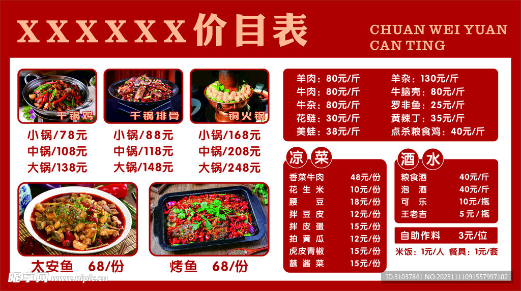价目表